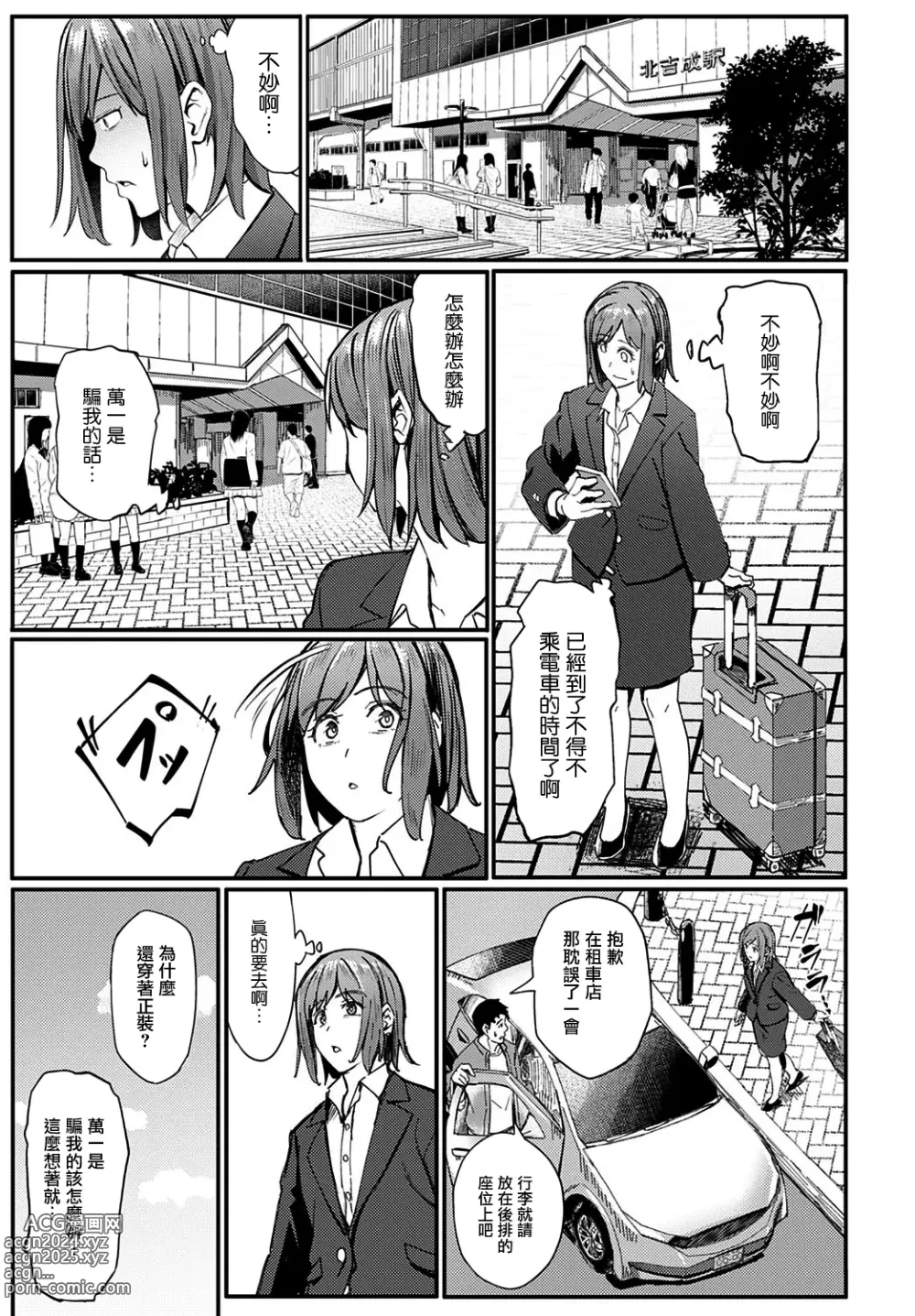 Page 210 of manga とりあえず、ヤッてみよ。