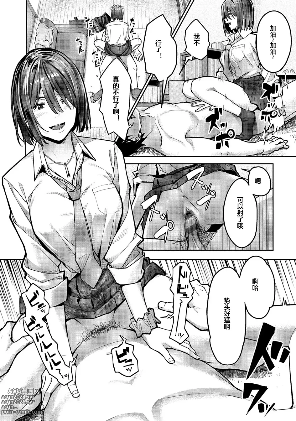 Page 24 of manga とりあえず、ヤッてみよ。