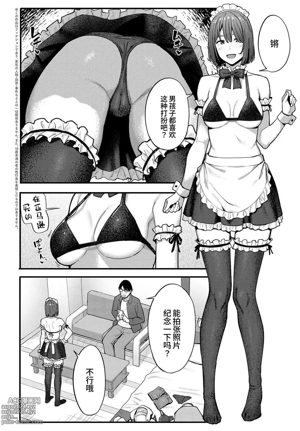 Page 242 of manga とりあえず、ヤッてみよ。