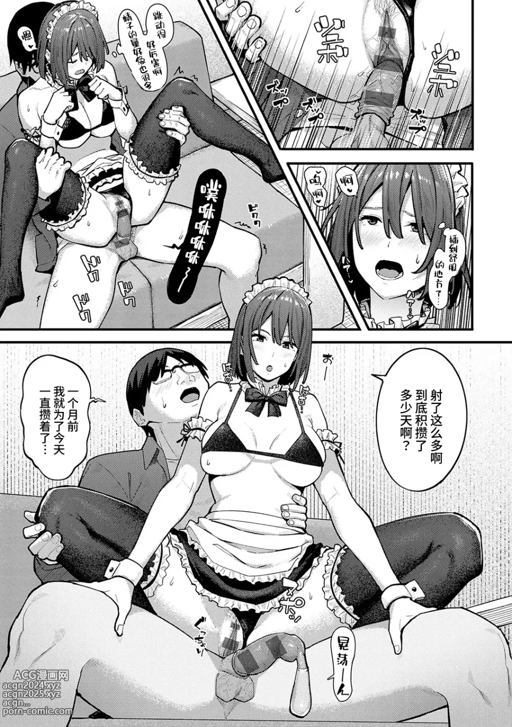 Page 247 of manga とりあえず、ヤッてみよ。