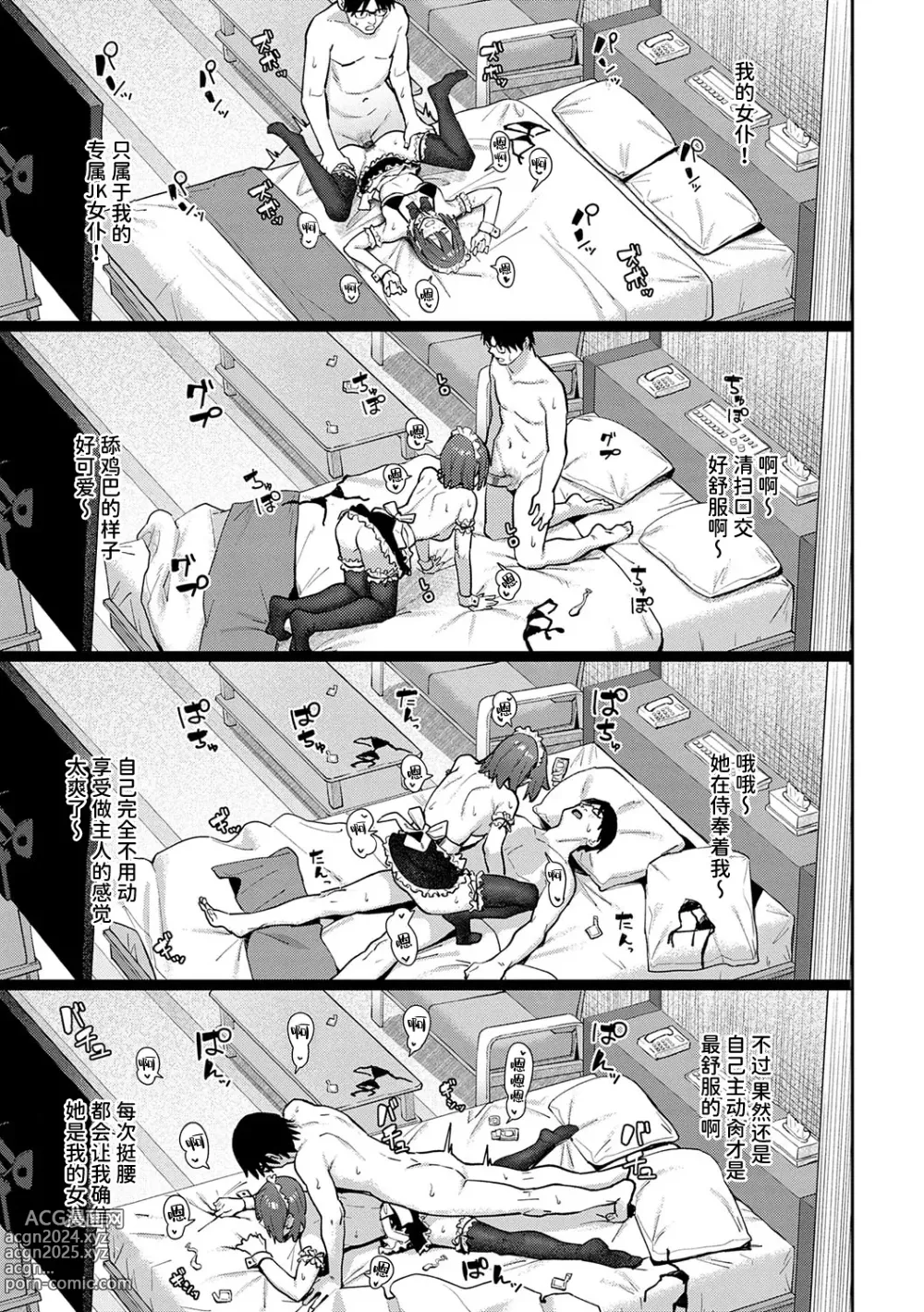 Page 249 of manga とりあえず、ヤッてみよ。