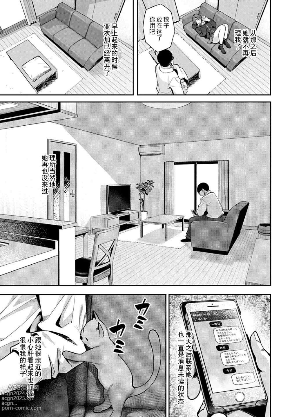 Page 56 of manga とりあえず、ヤッてみよ。