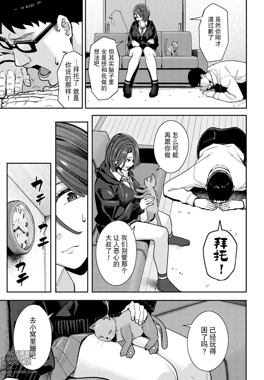 Page 60 of manga とりあえず、ヤッてみよ。