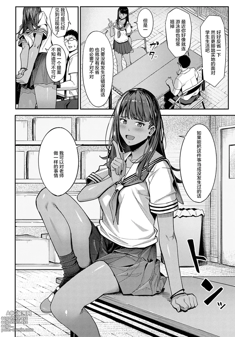 Page 89 of manga とりあえず、ヤッてみよ。