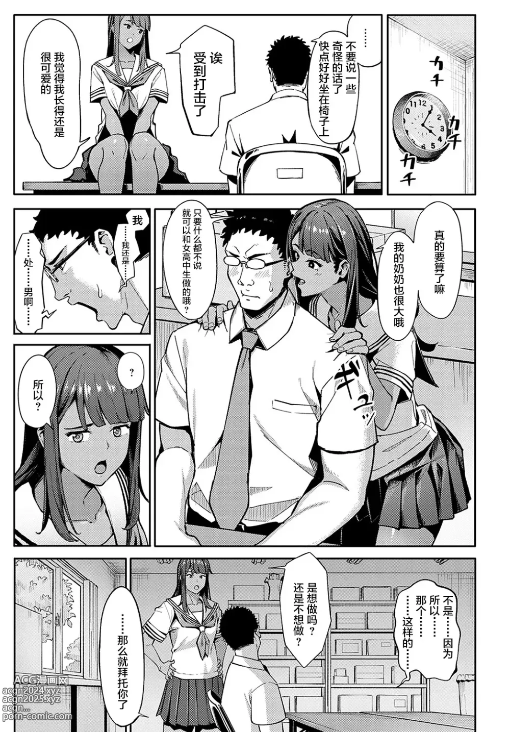 Page 90 of manga とりあえず、ヤッてみよ。