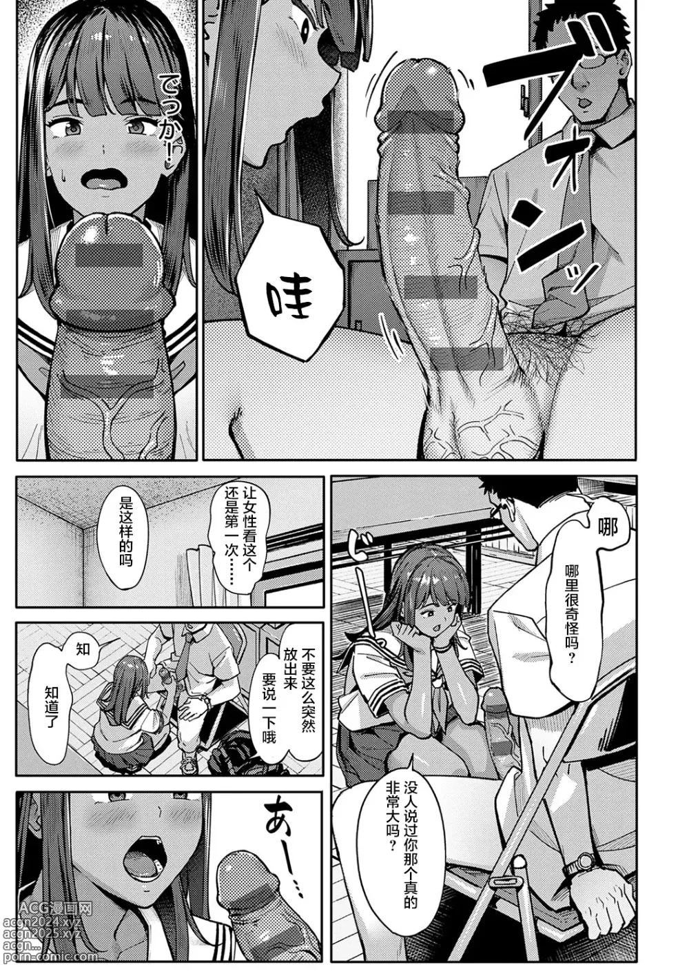 Page 92 of manga とりあえず、ヤッてみよ。