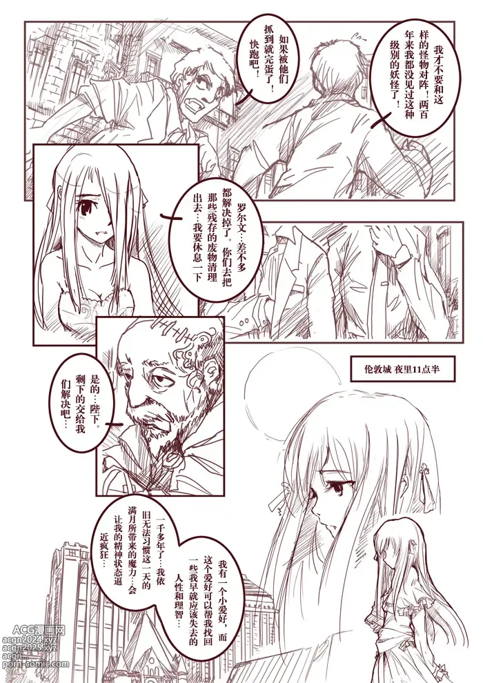 Page 5 of doujinshi Discordant Dirge