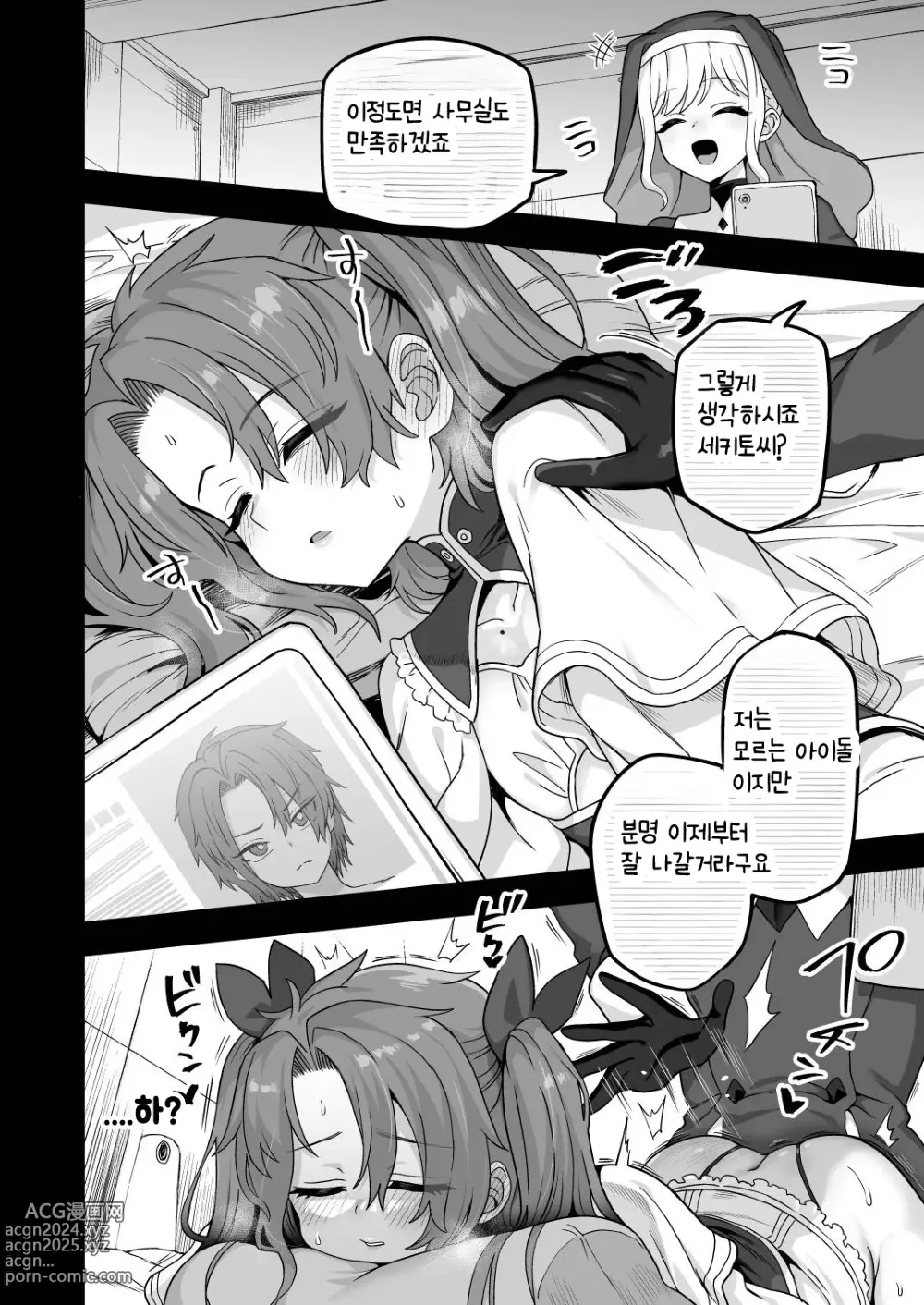 Page 8 of doujinshi 자고있던 중에 해버렸습니다 2