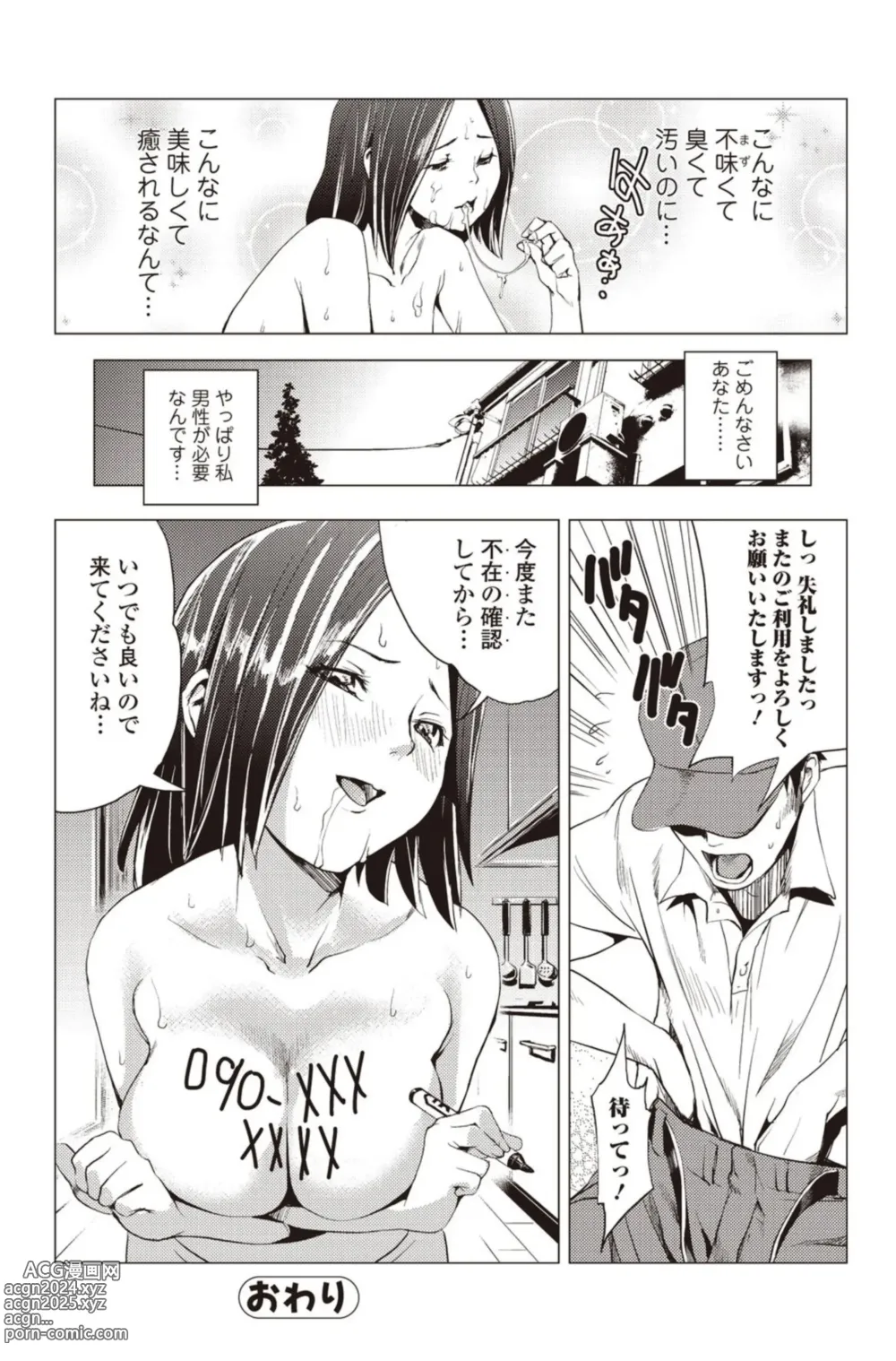 Page 108 of manga Bishoujo Kakumei KIWAME 2010-08 Vol.09