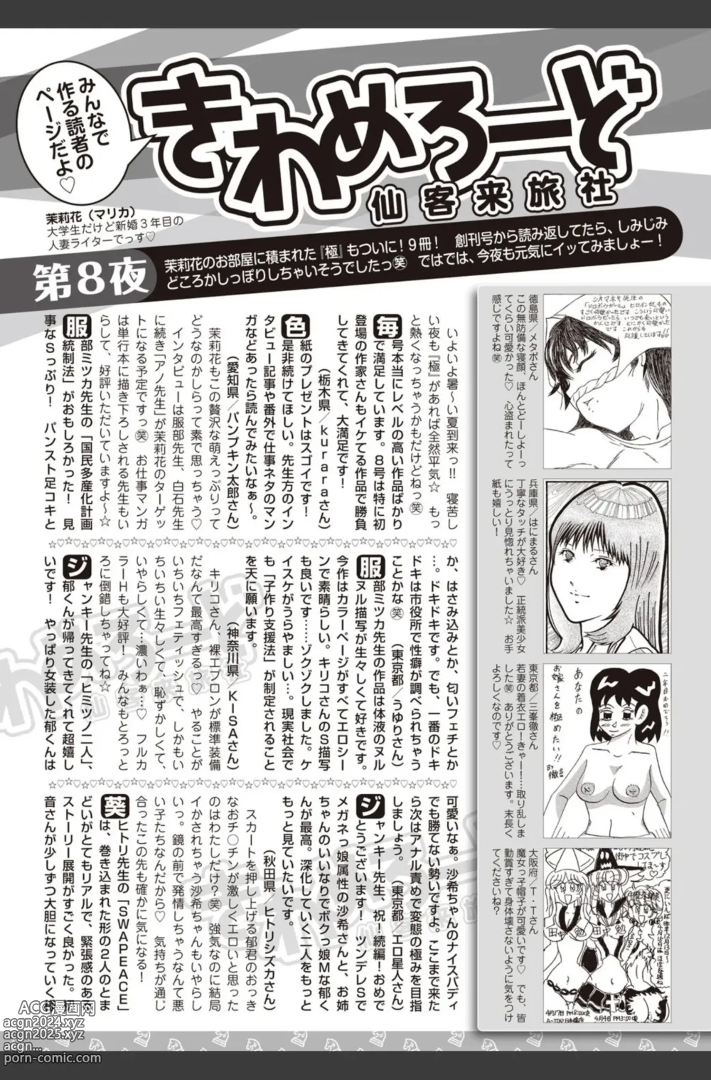 Page 195 of manga Bishoujo Kakumei KIWAME 2010-08 Vol.09