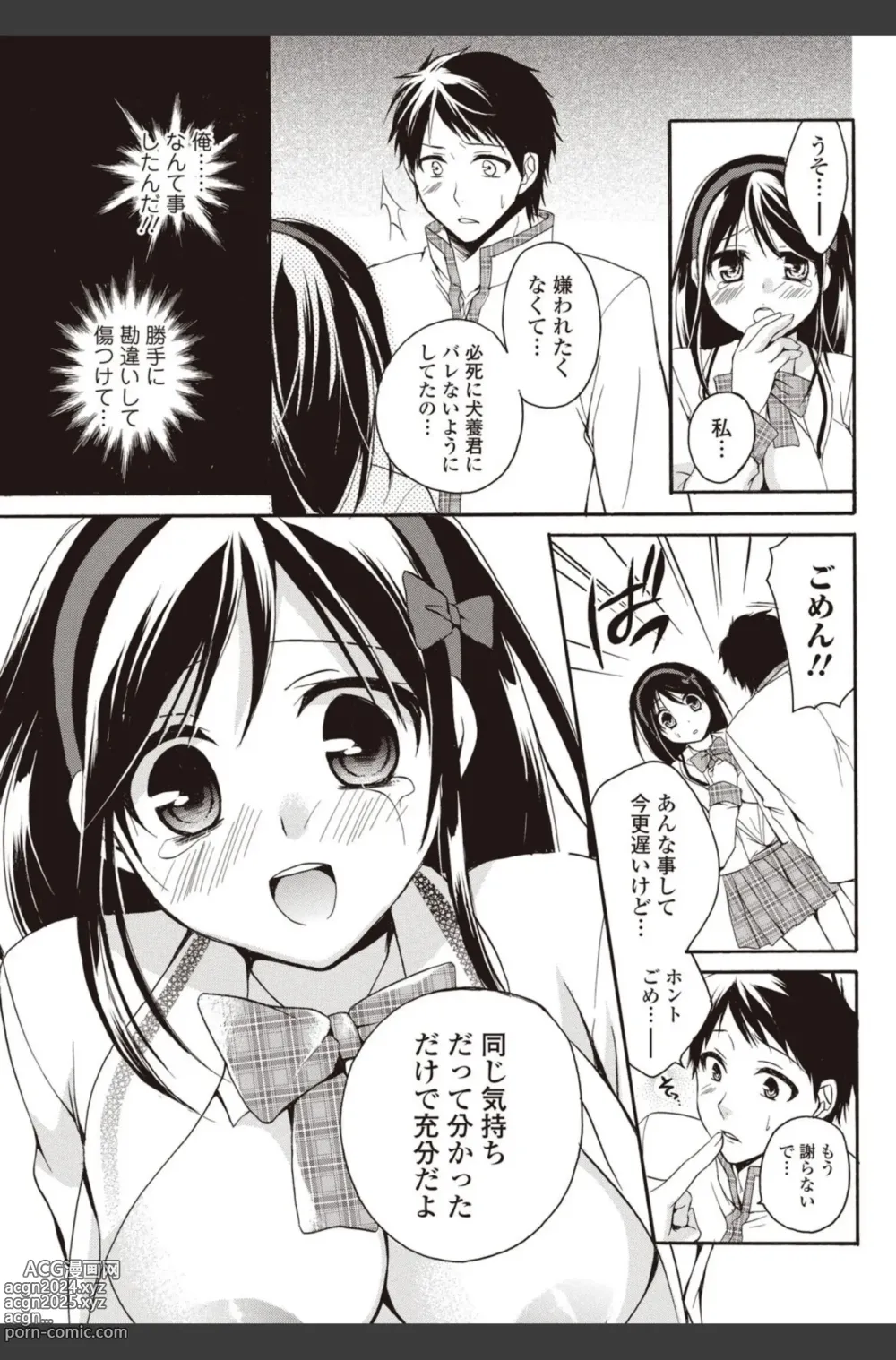 Page 49 of manga Bishoujo Kakumei KIWAME 2010-08 Vol.09