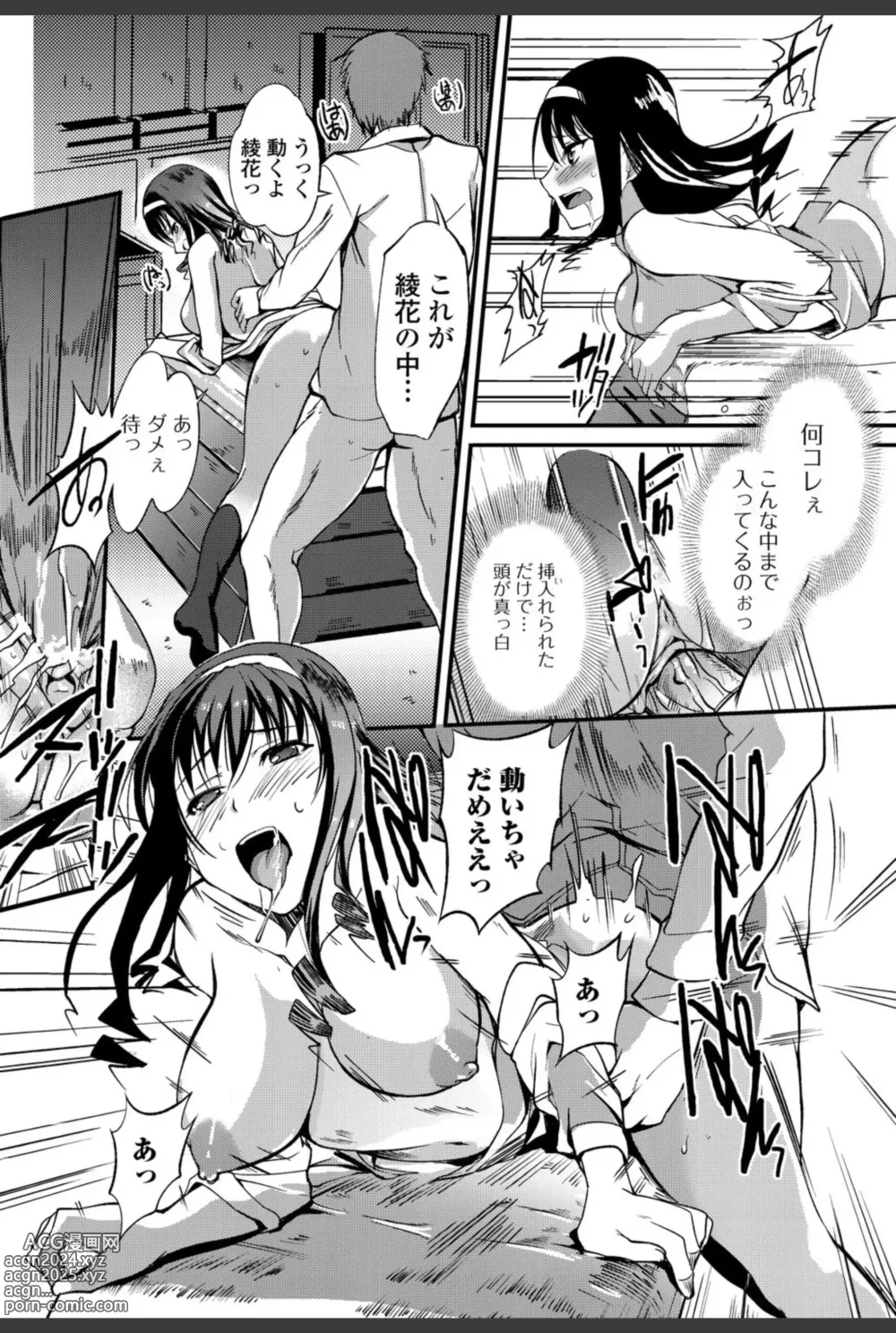 Page 78 of manga Bishoujo Kakumei KIWAME 2010-12 Vol.11