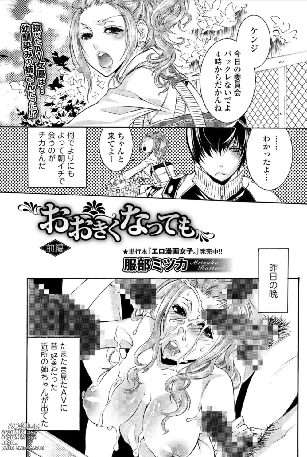 Page 81 of manga Bishoujo Kakumei KIWAME 2010-12 Vol.11