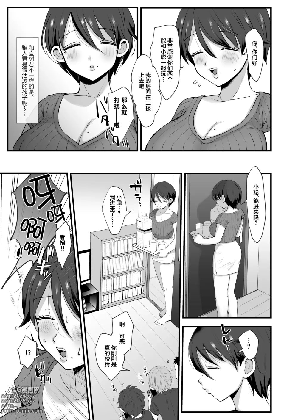 Page 8 of doujinshi null