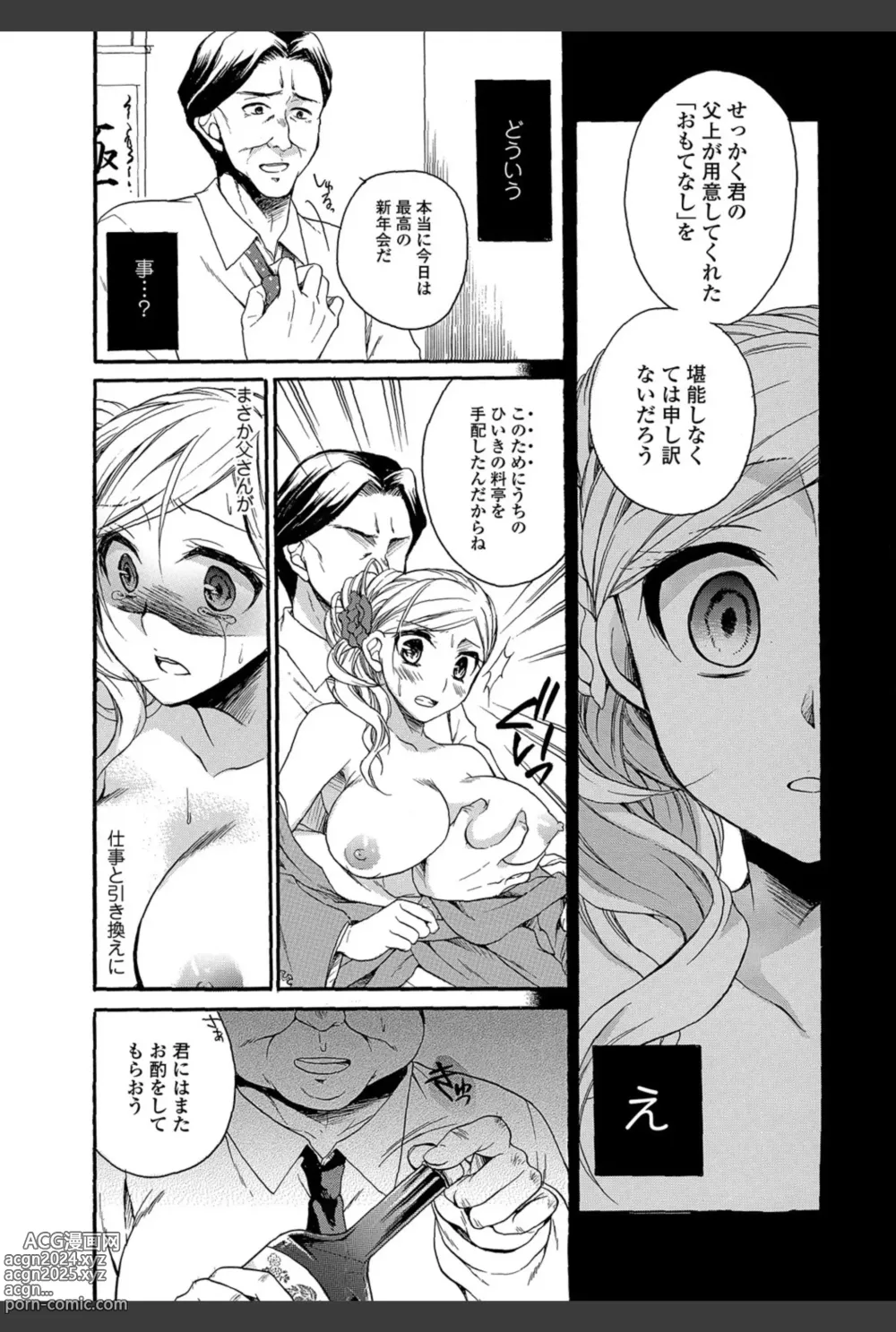 Page 11 of manga Bishoujo Kakumei KIWAME 2011-02 Vol.12