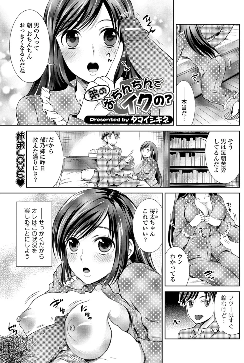 Page 112 of manga Bishoujo Kakumei KIWAME 2011-02 Vol.12