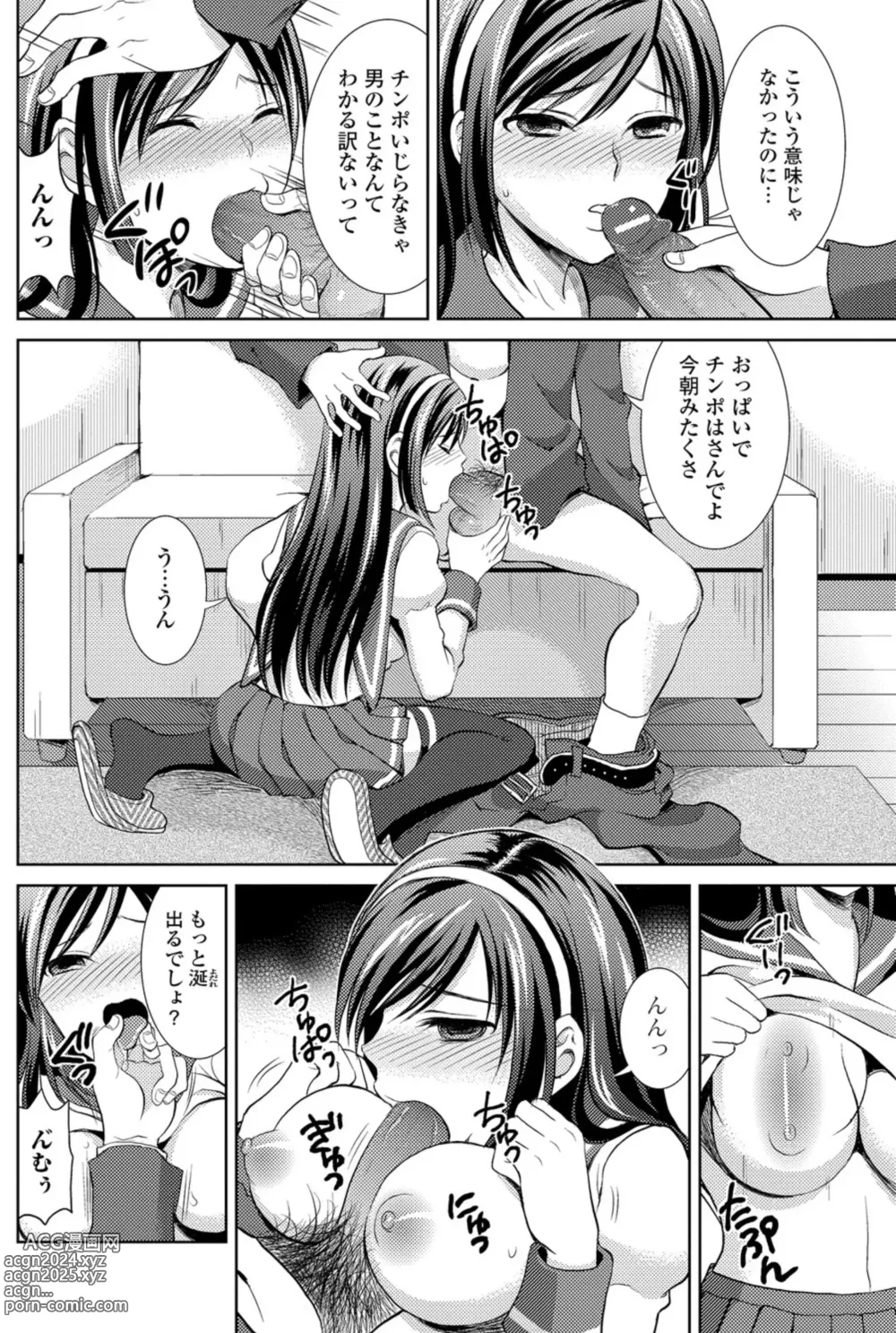 Page 117 of manga Bishoujo Kakumei KIWAME 2011-02 Vol.12