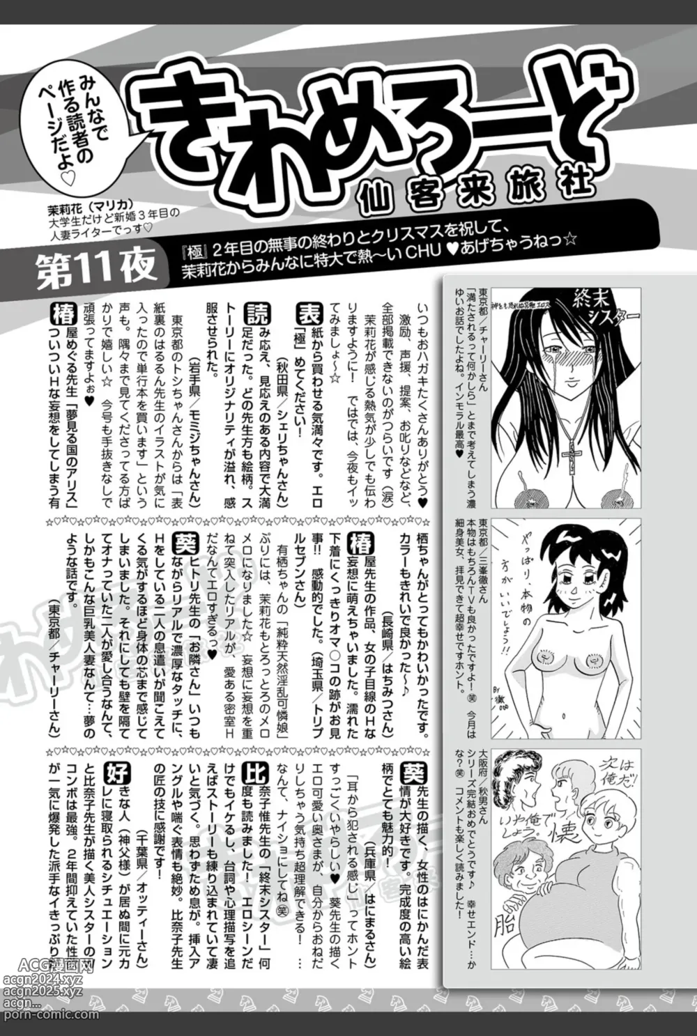 Page 203 of manga Bishoujo Kakumei KIWAME 2011-02 Vol.12