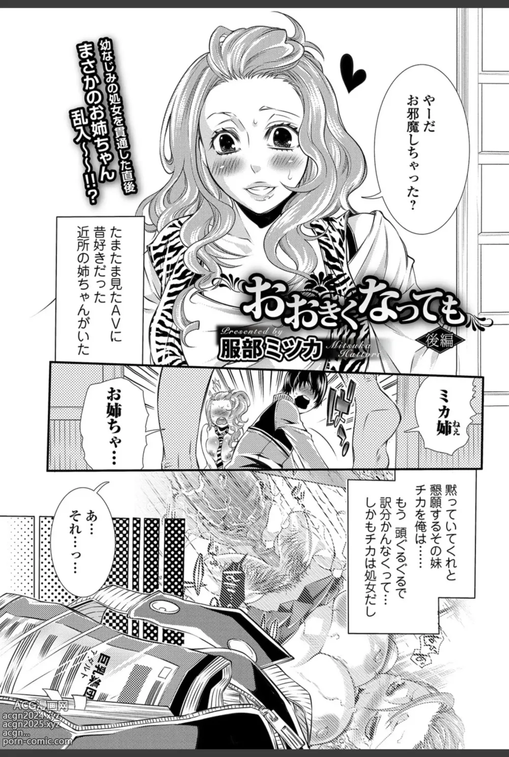 Page 78 of manga Bishoujo Kakumei KIWAME 2011-02 Vol.12