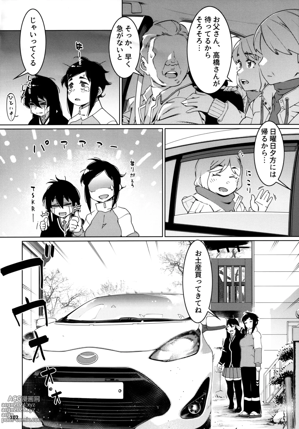 Page 101 of doujinshi Otonano Omochiya 24 Futaba no Ohanashi Matome 4