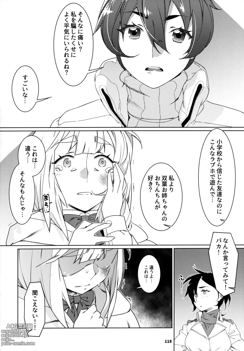 Page 117 of doujinshi Otonano Omochiya 24 Futaba no Ohanashi Matome 4