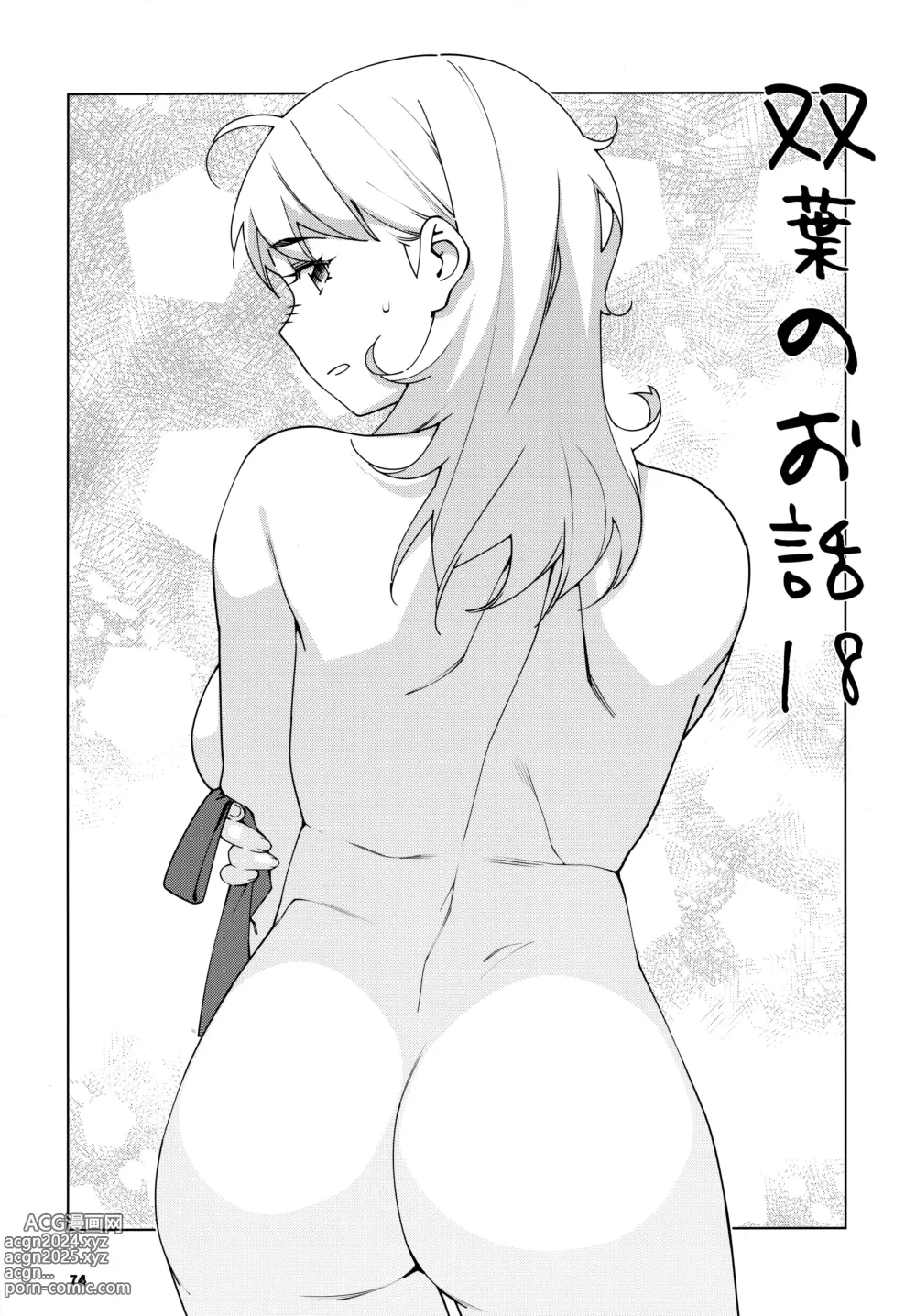 Page 73 of doujinshi Otonano Omochiya 24 Futaba no Ohanashi Matome 4