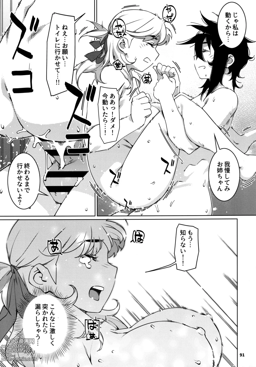 Page 90 of doujinshi Otonano Omochiya 24 Futaba no Ohanashi Matome 4