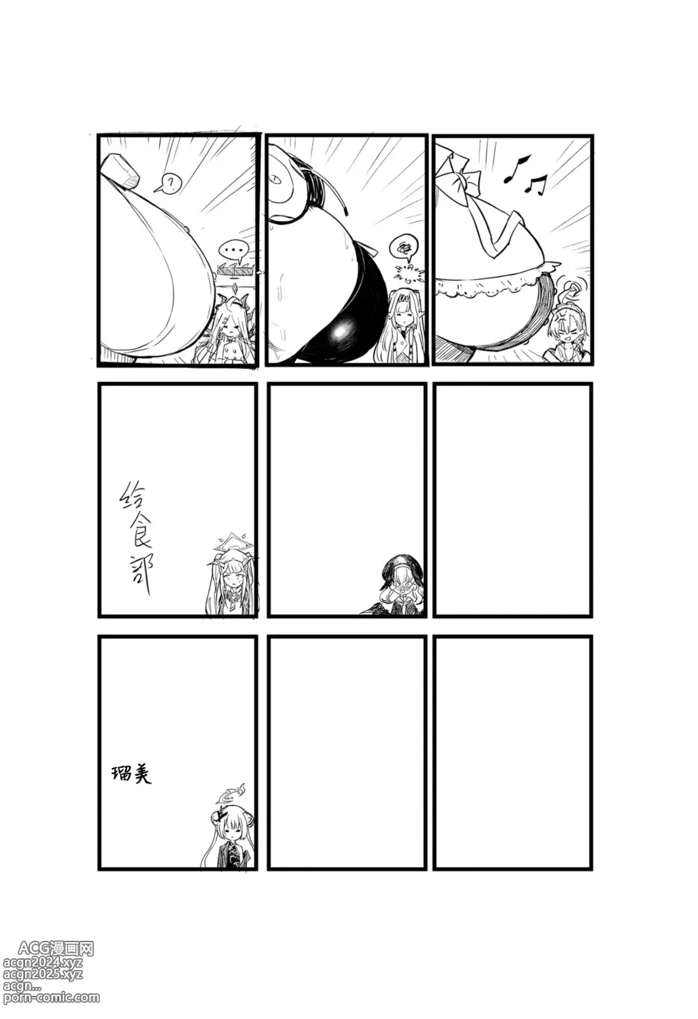 Page 25 of doujinshi 擁有全知學位的我不知道的事情是不可能存在的但是色色的確...