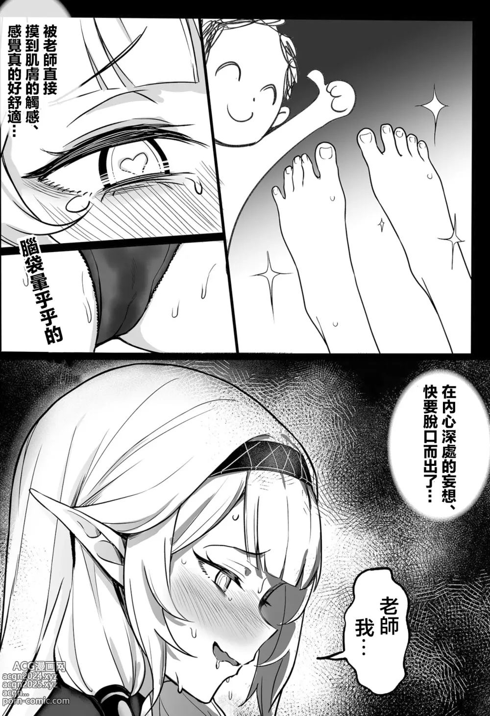 Page 7 of doujinshi 擁有全知學位的我不知道的事情是不可能存在的但是色色的確...