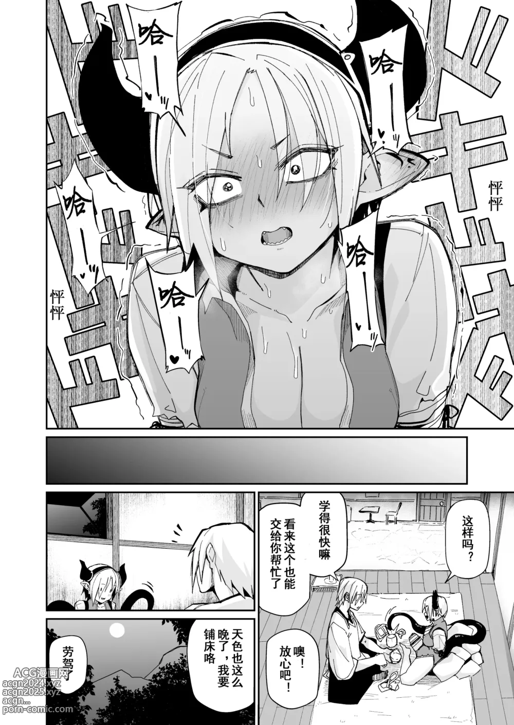 Page 15 of doujinshi 两人的生活