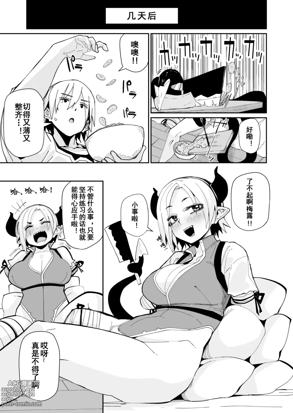 Page 10 of doujinshi 两人的生活