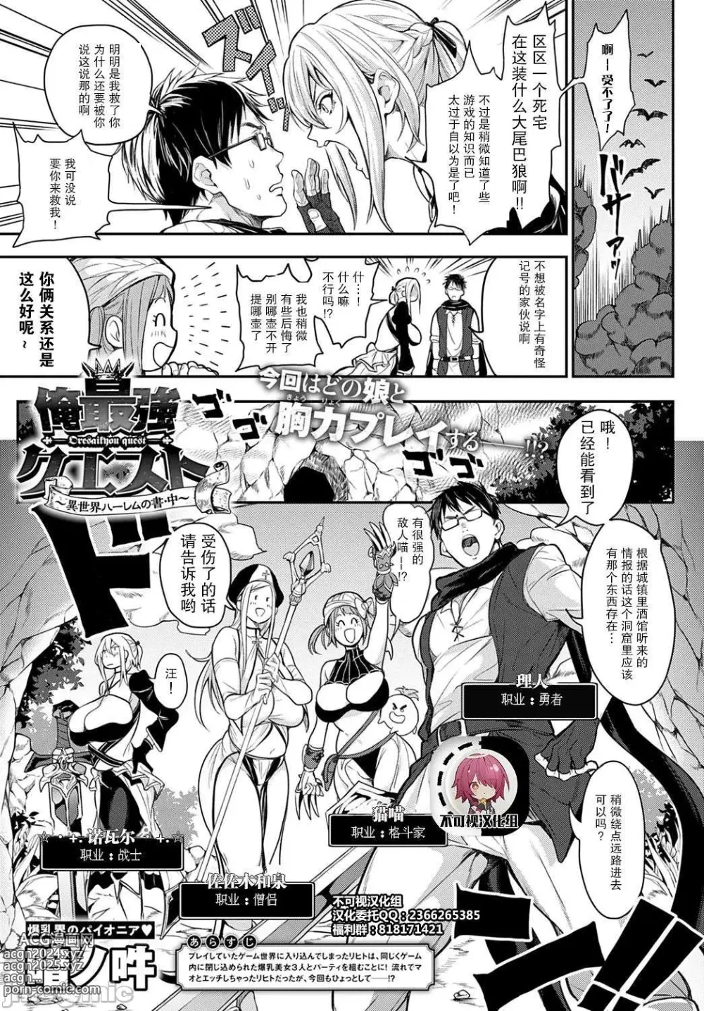 Page 28 of manga ハーレムクエスト 俺と美女とオッパイと異世界肉欲生活