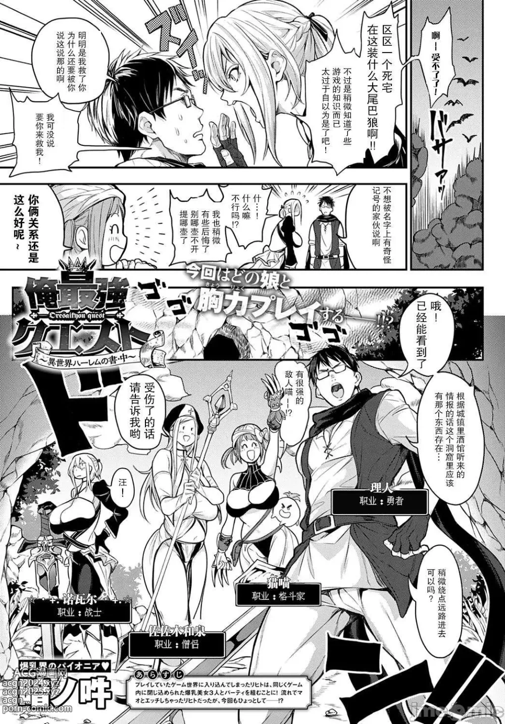 Page 29 of manga ハーレムクエスト 俺と美女とオッパイと異世界肉欲生活