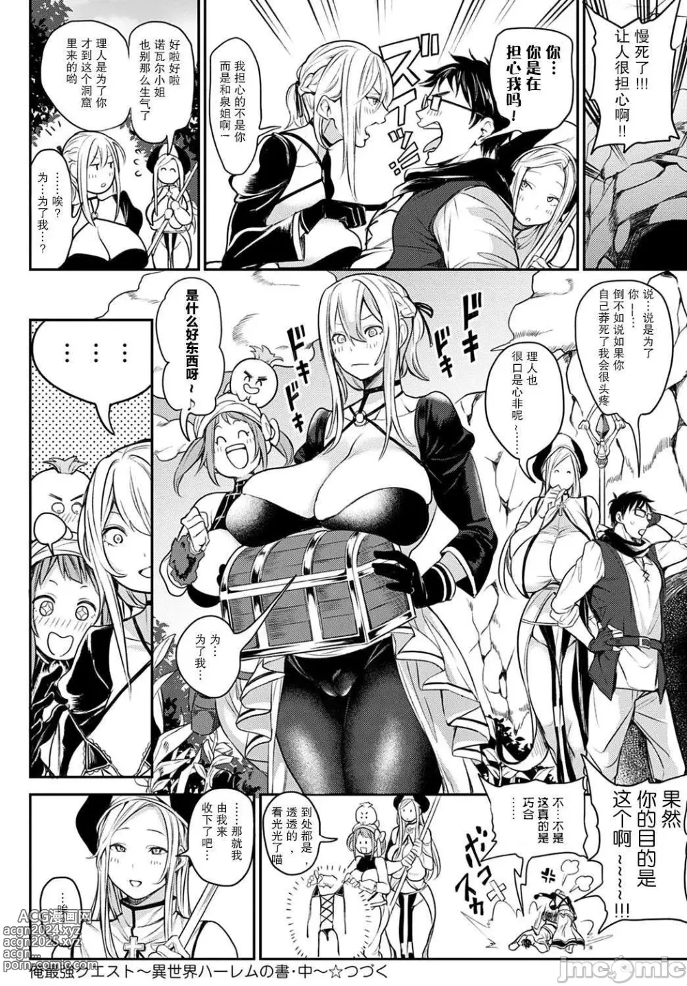 Page 50 of manga ハーレムクエスト 俺と美女とオッパイと異世界肉欲生活