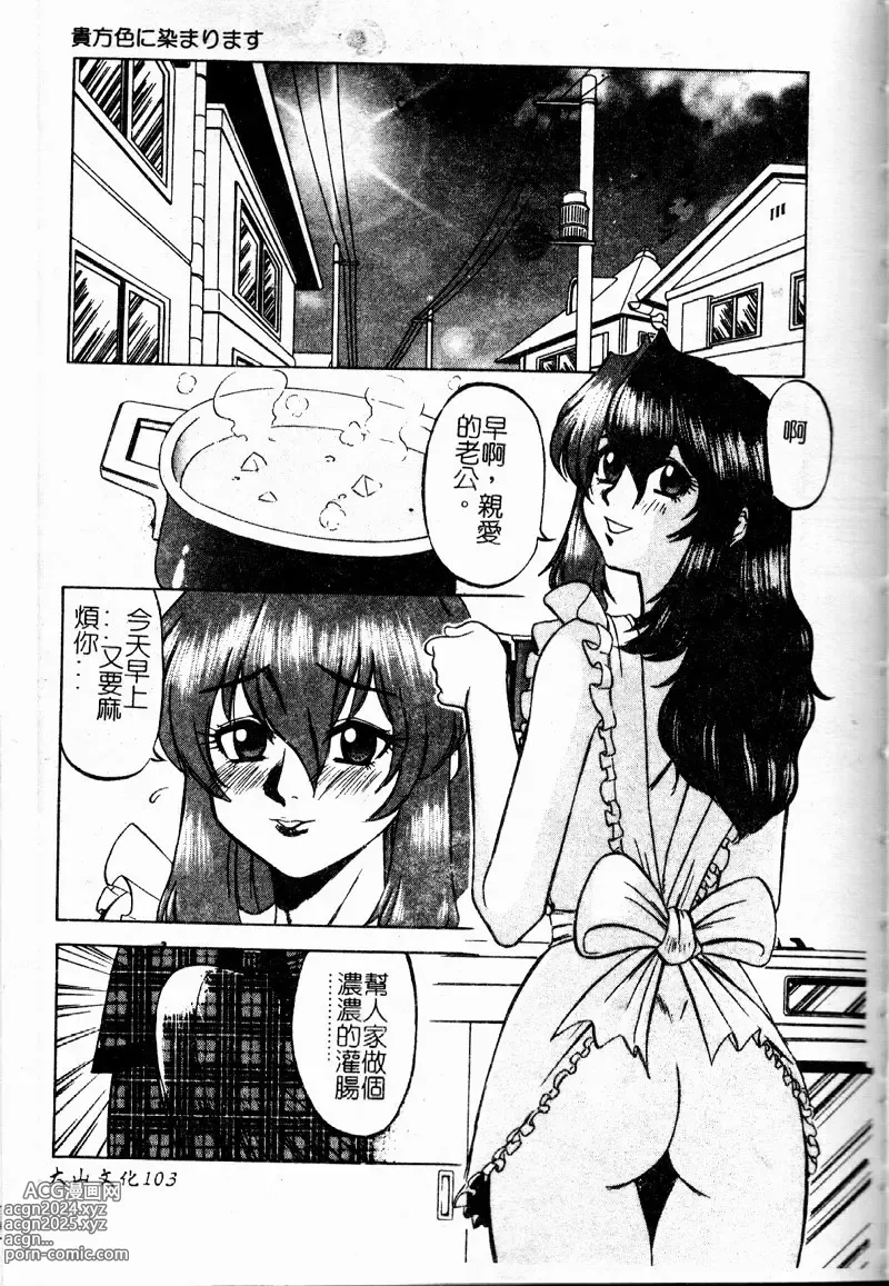 Page 104 of manga 多重的誘惑