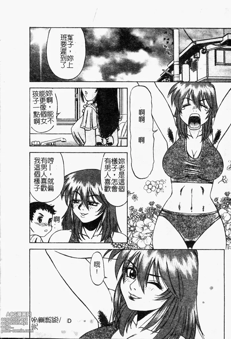 Page 21 of manga 多重的誘惑