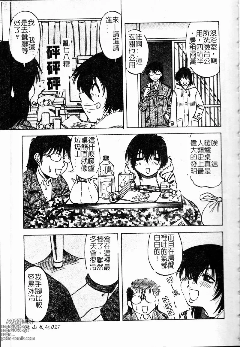 Page 28 of manga 多重的誘惑