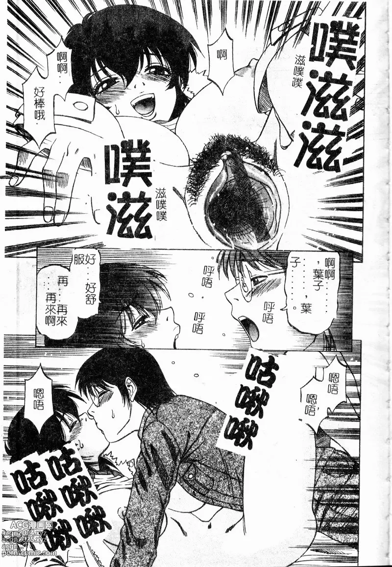 Page 36 of manga 多重的誘惑