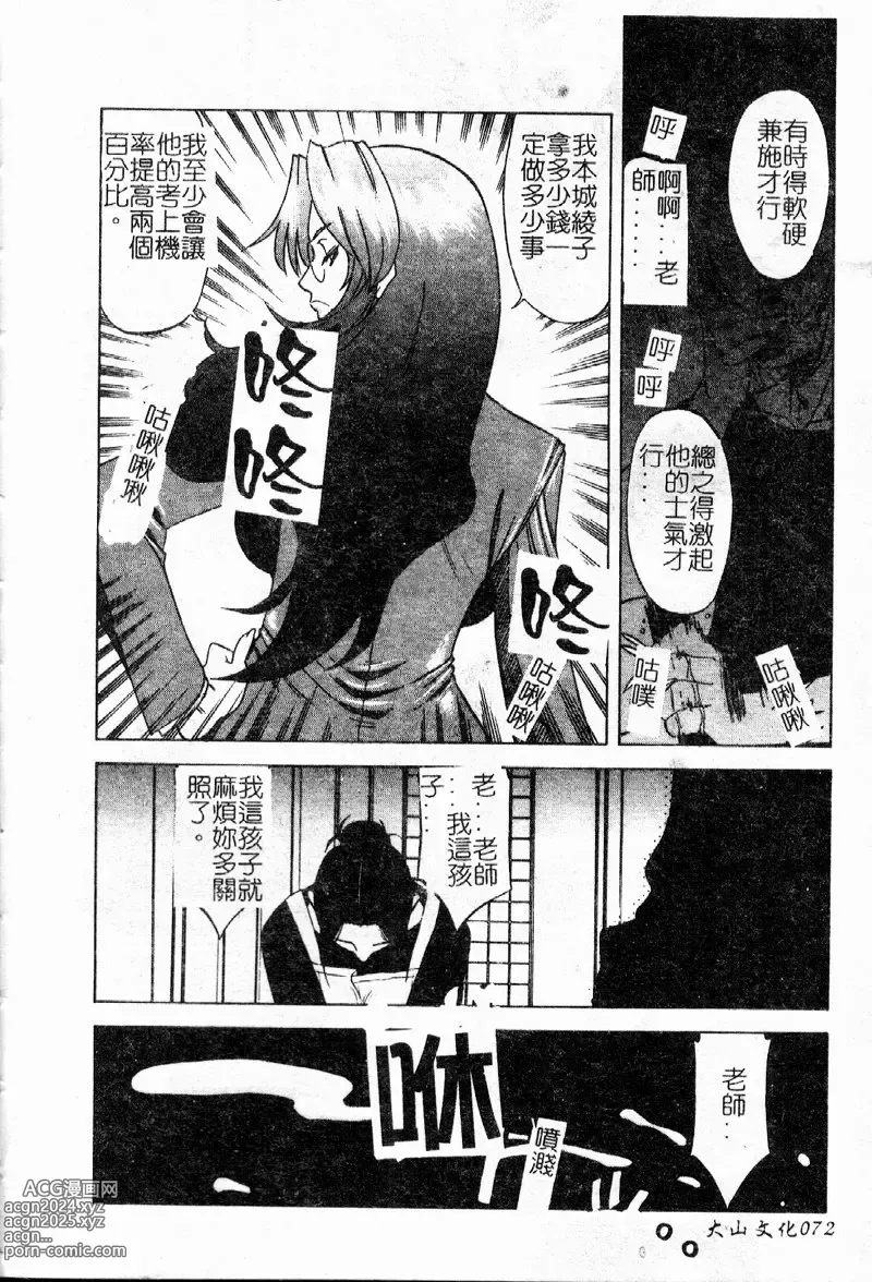 Page 73 of manga 多重的誘惑