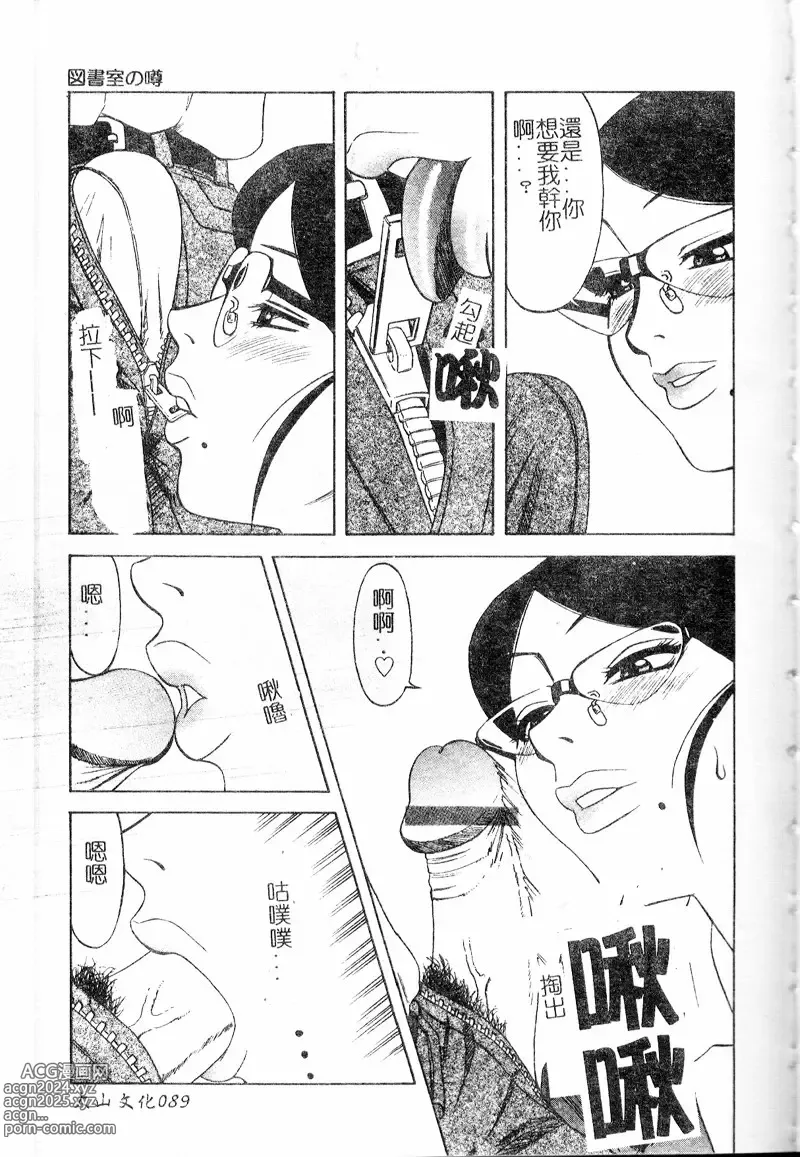 Page 90 of manga 多重的誘惑