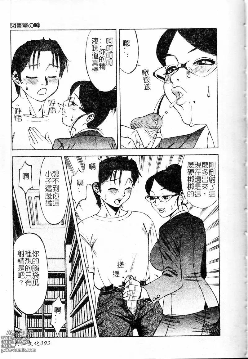 Page 94 of manga 多重的誘惑