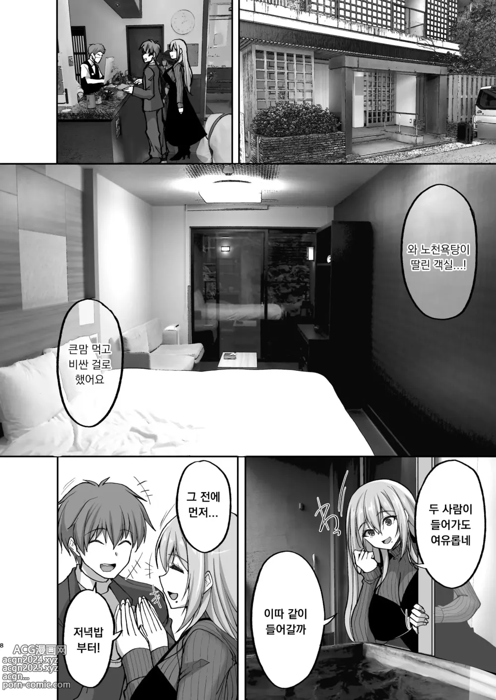 Page 8 of doujinshi Ecchi na Onee-san wa, Suki desu ka? 5 ~Tonari no Onee-san to Ichaicha Onsen Ryokou Hen~