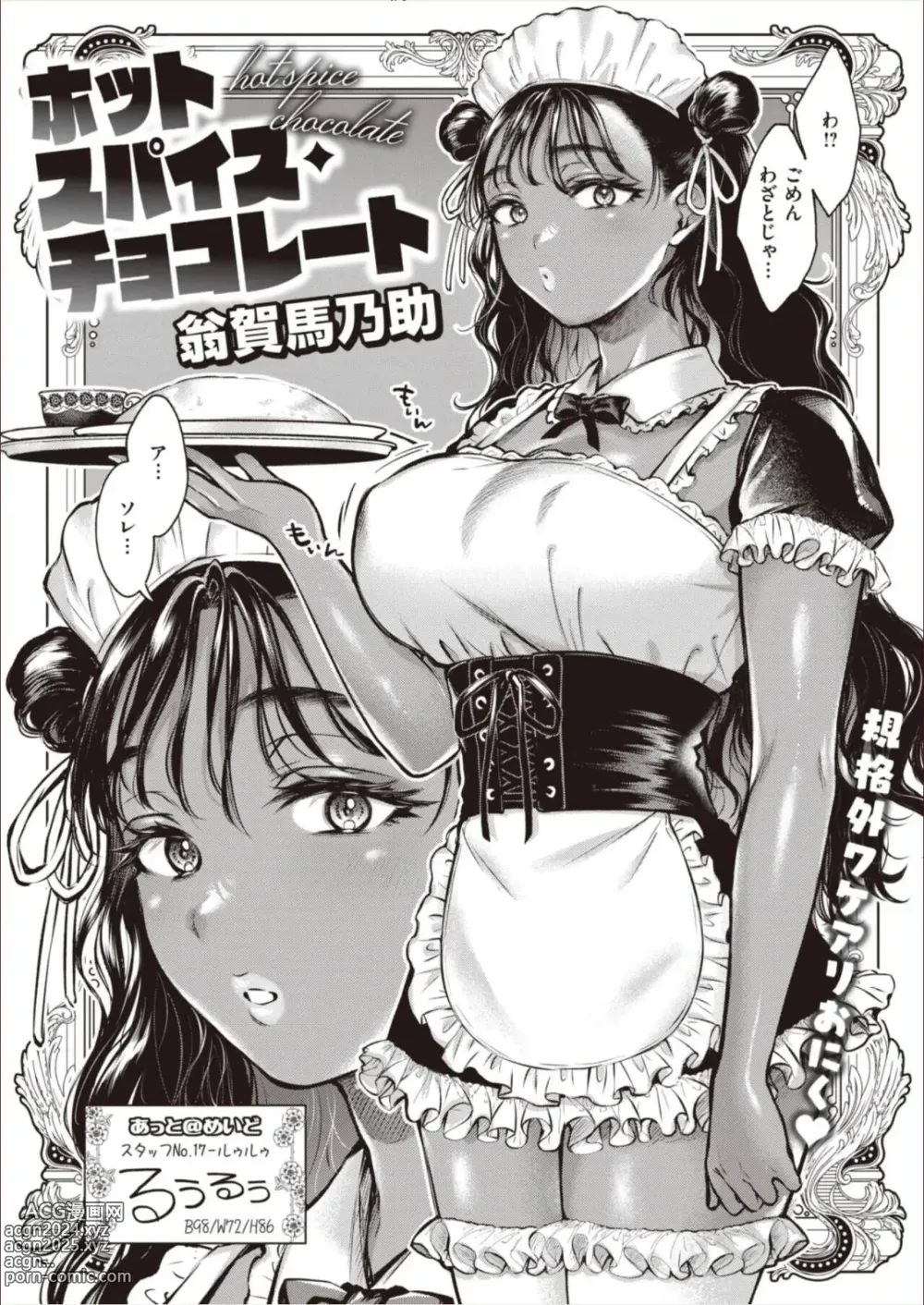 Page 1 of manga Piel de chocolate