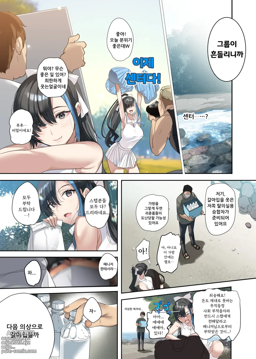 Page 21 of doujinshi 최애와 뒤바뀐 한계 오타쿠군