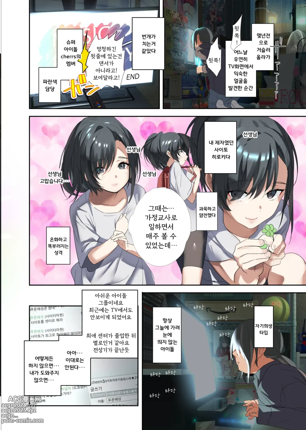 Page 4 of doujinshi 최애와 뒤바뀐 한계 오타쿠군