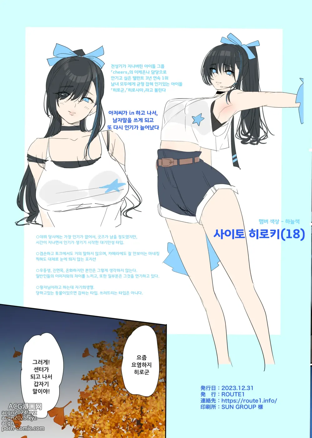 Page 49 of doujinshi 최애와 뒤바뀐 한계 오타쿠군