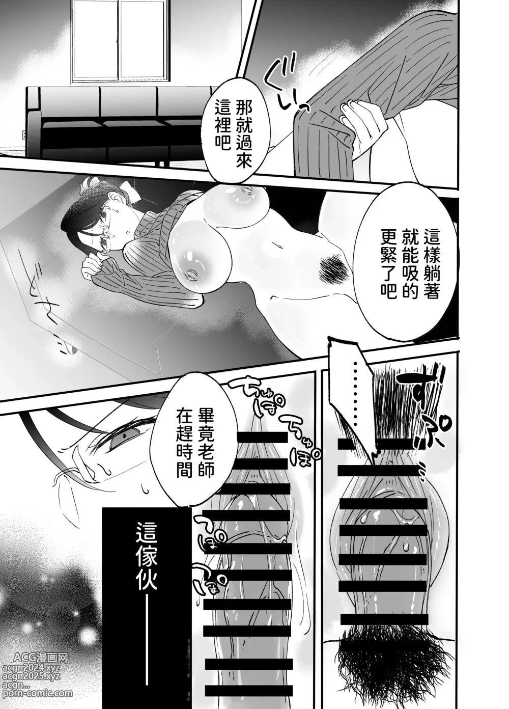 Page 49 of doujinshi Akogare Hitozuma Kyoushi wa Yowami o Nigirare Netorareru.