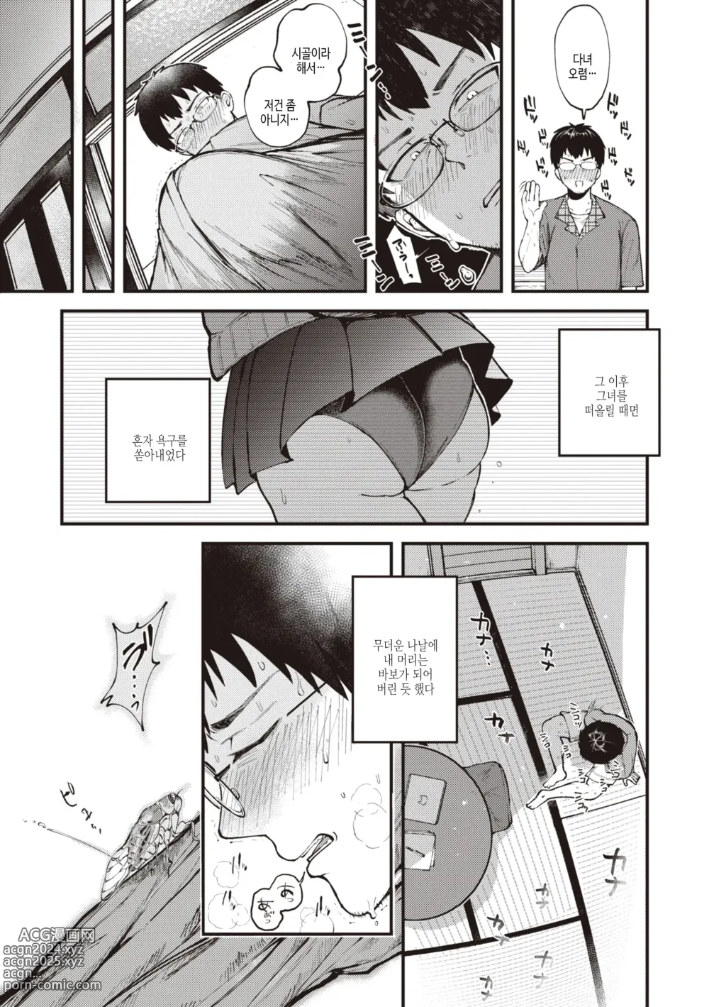 Page 7 of manga 성춘