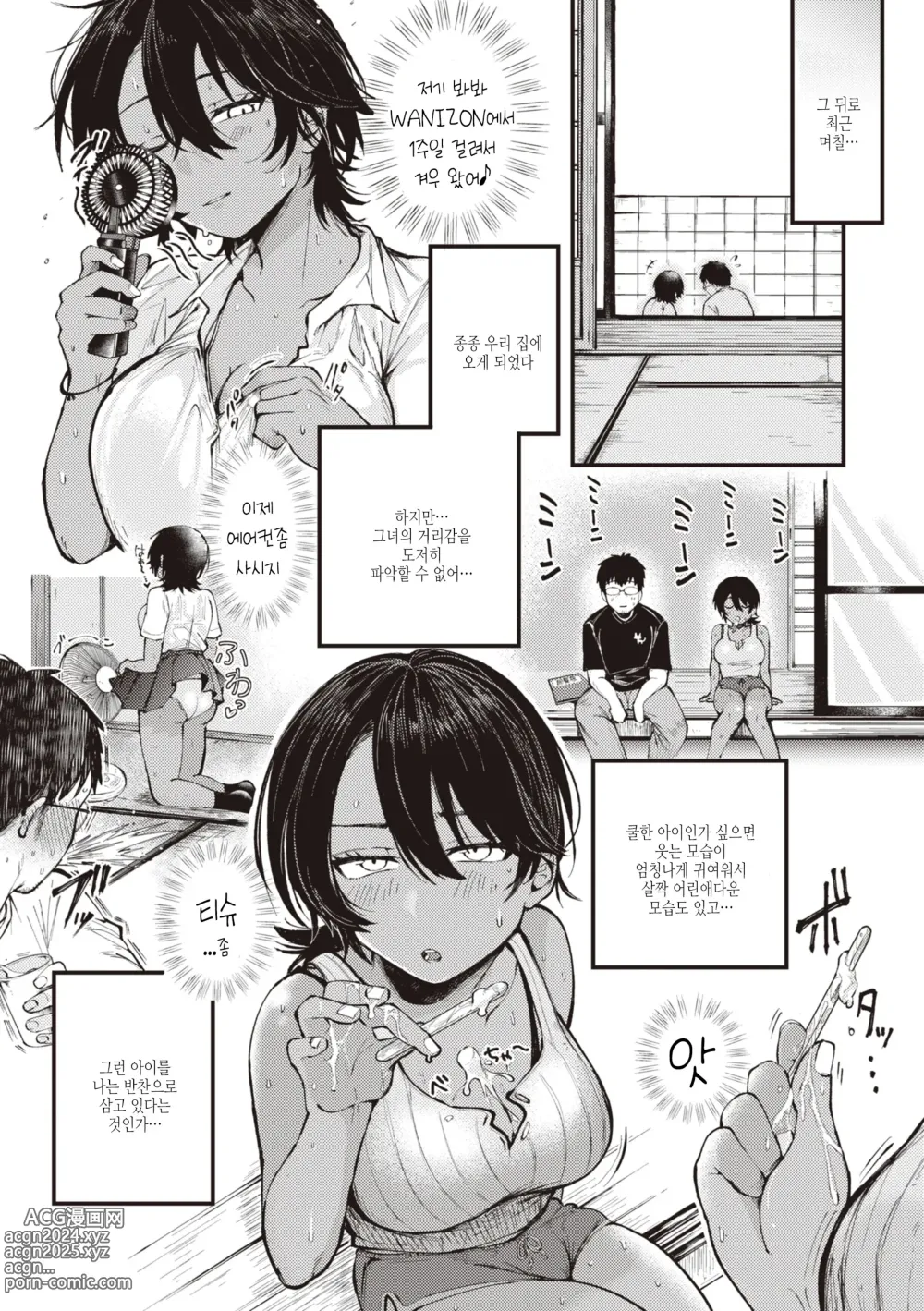 Page 9 of manga 성춘