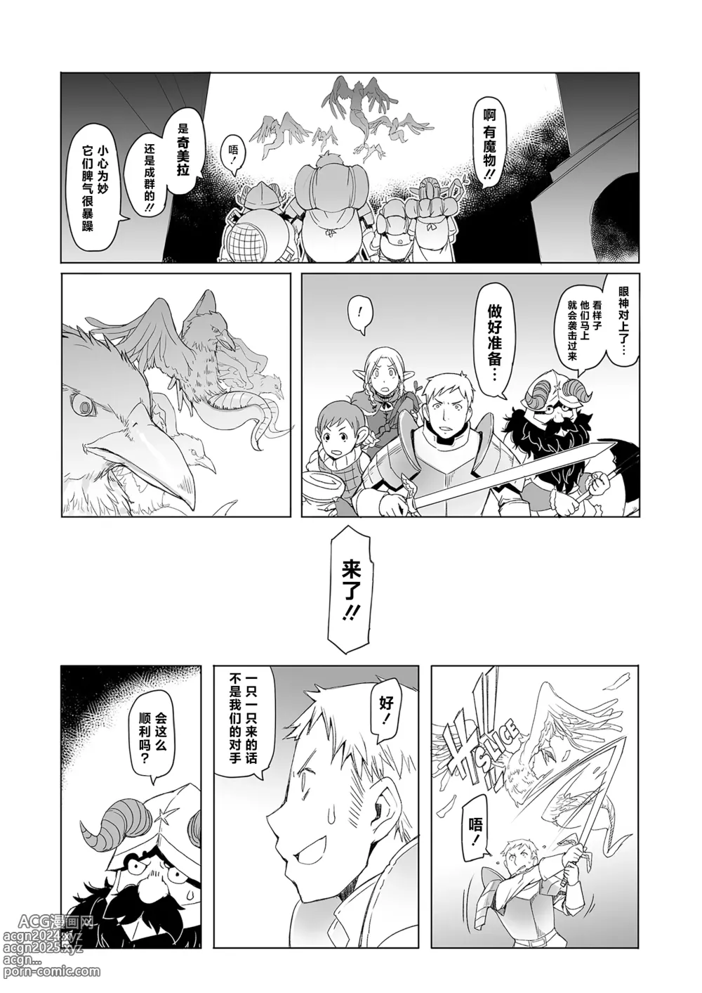 Page 4 of doujinshi Marcille Meshi (decensored)